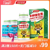 湯臣倍健多種維生素咀嚼片(青少年型)