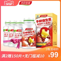 湯臣倍健多種維生素咀嚼片(兒童型)