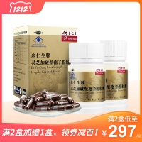 余仁生牌靈芝加破壁孢子粉膠囊