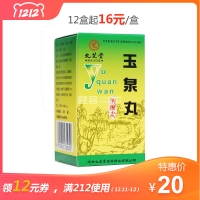 玉泉丸(九芝堂)