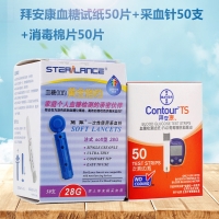 拜安康血糖試紙50片+采血針50支+消毒棉片50片