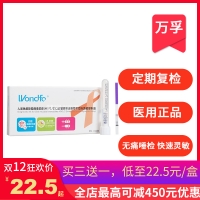 人類免疫缺陷病毒抗體(HIV1/2)口腔黏膜滲出液檢測試劑(免疫層析法)(Wondfo)
