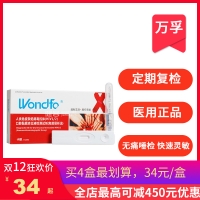 人類免疫缺陷病毒抗體(HIV1/2)口腔黏膜滲出液檢測試劑(免疫層析法)(Wondfo)