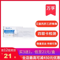 萬(wàn)孚 TP-HBsAg 聯(lián)合檢測(cè)試劑(膠體金法)