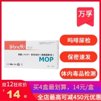 萬孚嗎啡(MOP)檢測試劑(免疫層析法)