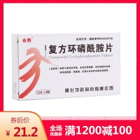 復(fù)方環(huán)磷酰胺片(泰魁)
