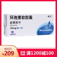 環(huán)孢素軟膠囊(賽氏)