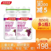 湯臣倍健葡萄籽維生素C加E片
