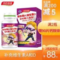 湯臣倍健維生素A維生素D軟膠囊(兒童)
