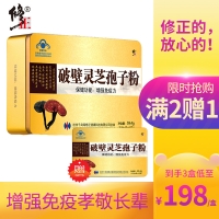 破壁靈芝孢子粉(修正)