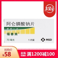 阿侖膦酸鈉片(福善美)