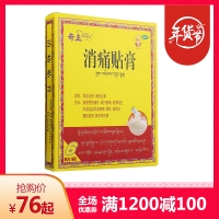 奇正消痛貼膏(奇正)