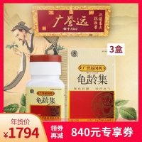 龜齡集療程裝