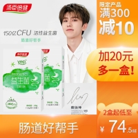 湯臣倍健益生菌固體飲料(成人腸道)