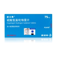 硫酸氫氯吡格雷片(波立維)