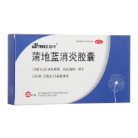 蒲地藍消炎膠囊(頤海)