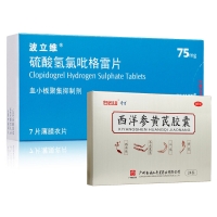 波立維+西洋參黃芪膠囊