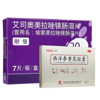 艾司奧美拉唑鎂腸溶片+西洋參黃芪膠囊
