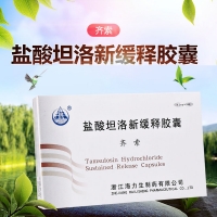 鹽酸坦洛新緩釋膠囊(齊索)