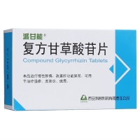 復方甘草酸苷片