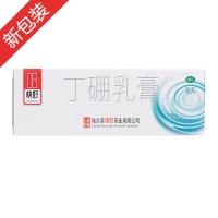 丁硼乳膏(涑爽)