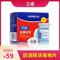 三諾安穩(wěn)血糖試條