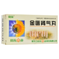 金匱腎氣丸(葵花)