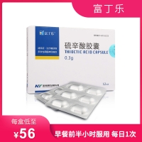 硫辛酸膠囊(富丁樂)