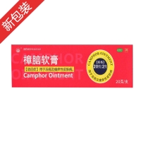 樟腦軟膏