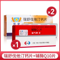 瑞舒伐他汀鈣片(可定)+輔酶Q10片(能氣朗)
