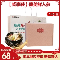 【50g暢享裝】康美鮮人參