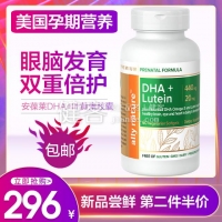 安葆萊高純海藻DHA加葉黃素軟膠囊