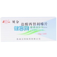 鹽酸西替利嗪片(貝分)