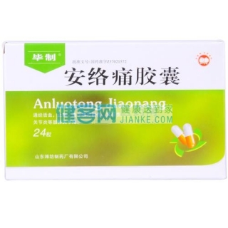 安络痛胶囊(毕制)