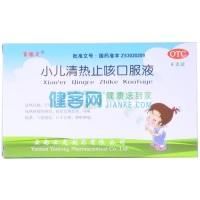 小兒清熱止咳口服液(吉隆靈)