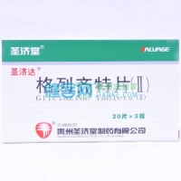 格列齊特片(Ⅱ)(圣濟(jì)堂)