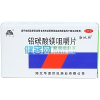 鋁碳酸鎂咀嚼片(海地特)