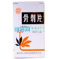 骨刺片(同仁堂)