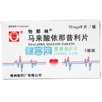 馬來酸依那普利片(怡那林)