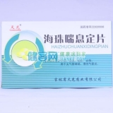 海珠喘息定片(天光)