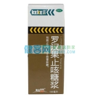 羅漢果止咳糖漿(克刻)
