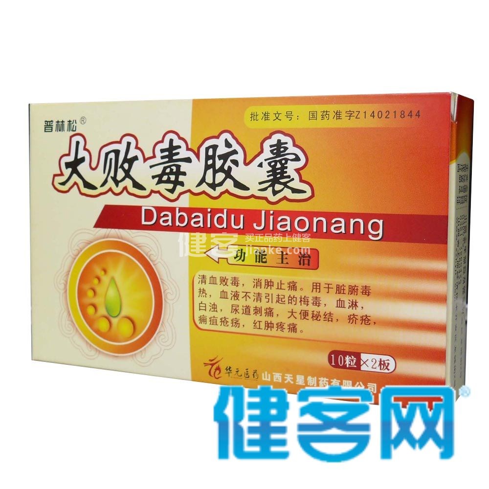 大败毒胶囊(普林松)