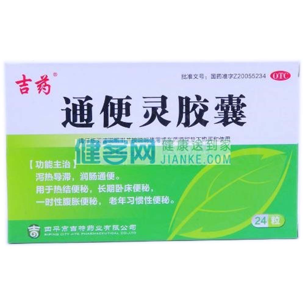 通便灵胶囊(吉药)