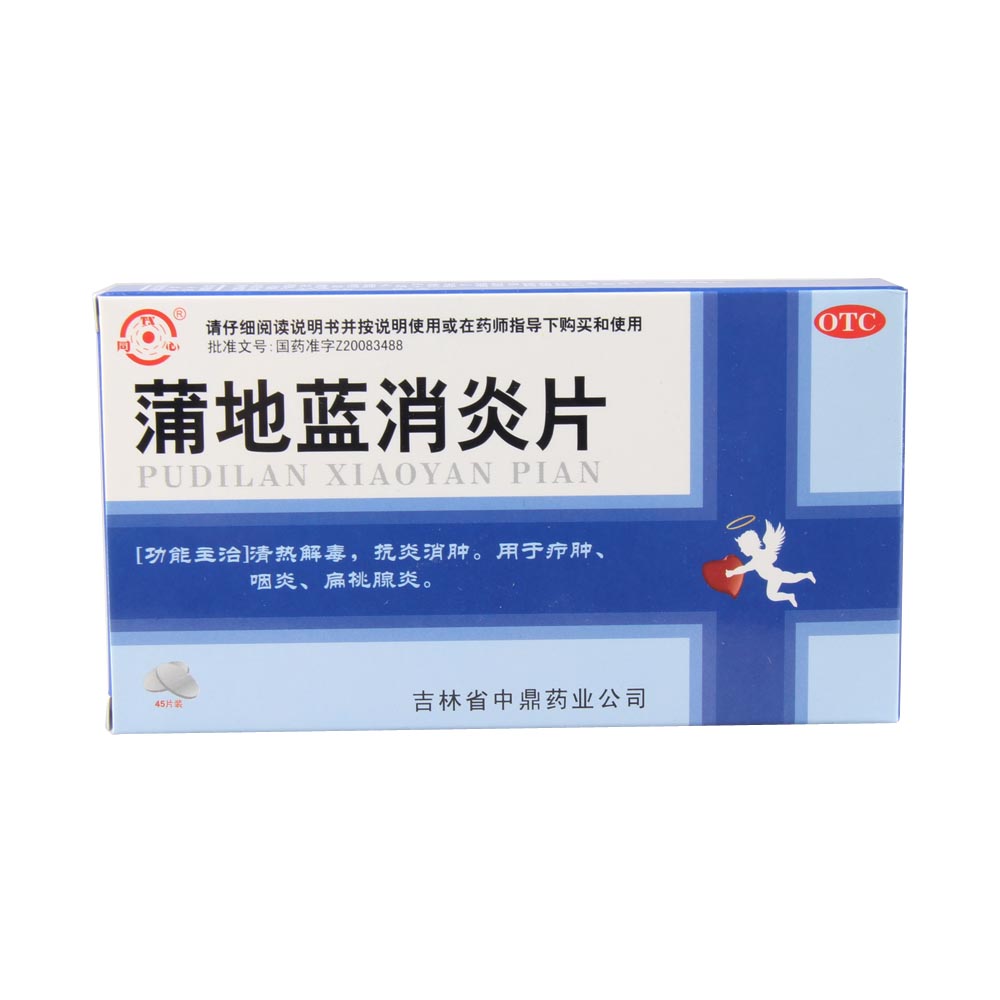 蒲地蓝消炎片