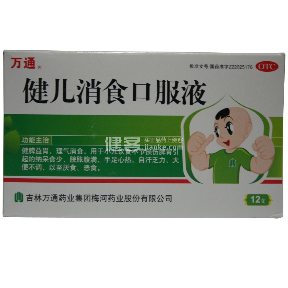 健儿消食口服液
