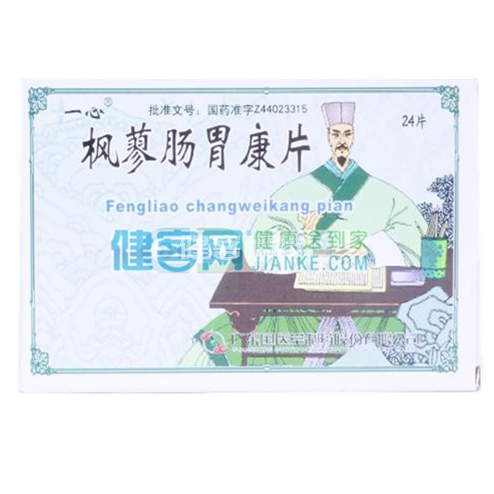 枫蓼肠胃康片(一心)