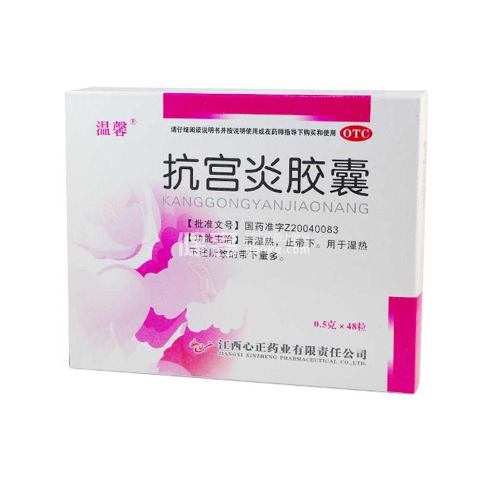 抗宫炎胶囊(温馨)