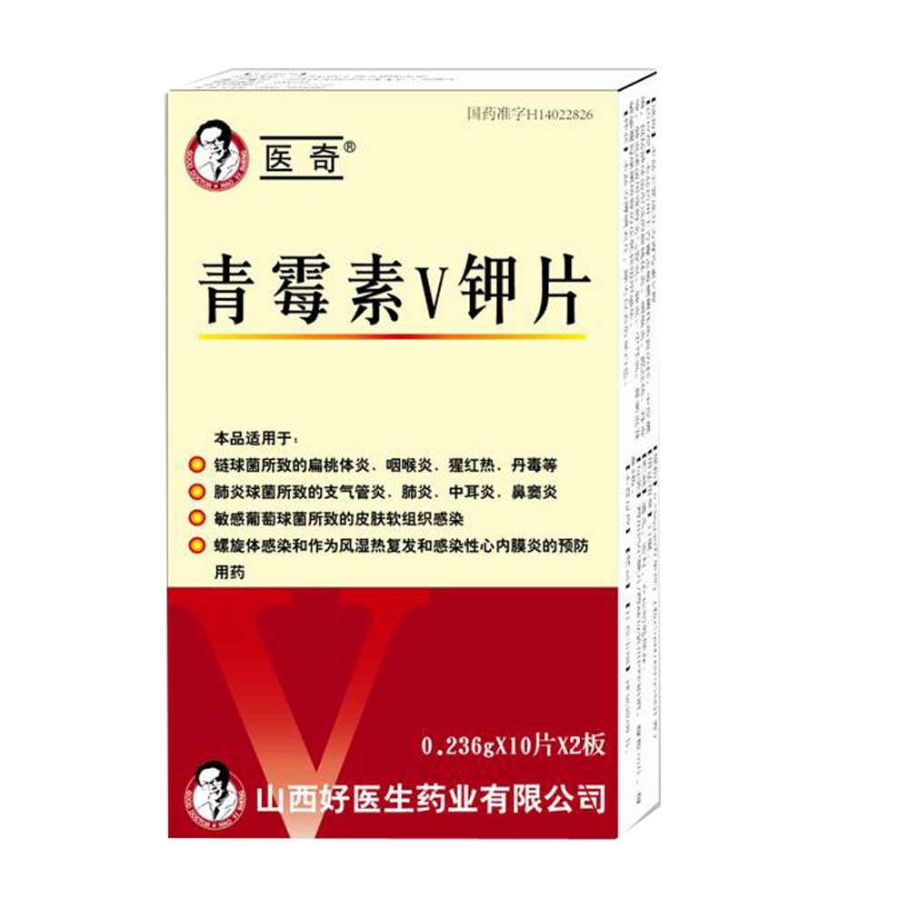青霉素v钾片(医奇)