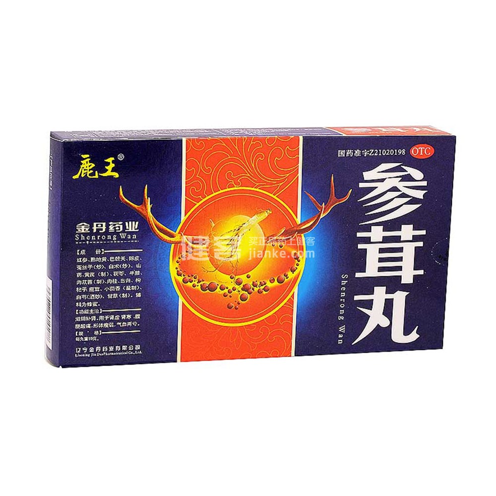 参茸丸鹿王