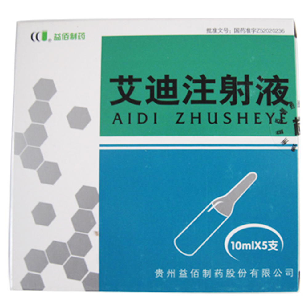 艾迪注射液_介绍描述_说明书-健客网网上药店!